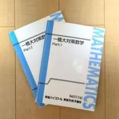 2026年最新】一橋大学 数学入試問題50年の人気アイテム - メルカリ