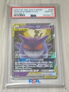 2026年最新】ゲンガー ミミッキュ gx psa10の人気アイテム - メルカリ