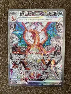 2026年最新】リザードンex sarの人気アイテム - メルカリ