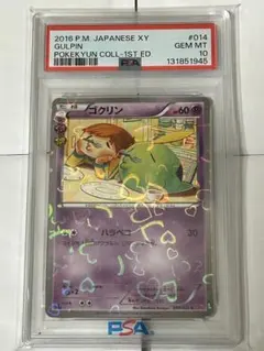 2026年最新】ゴクリン psa10の人気アイテム - メルカリ