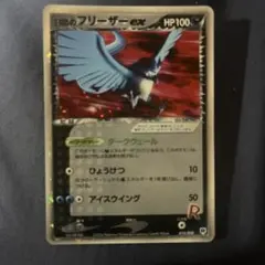 2026年最新】r団のフリーザーexの人気アイテム - メルカリ