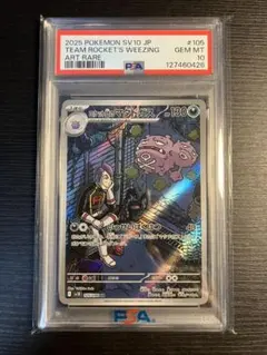 2026年最新】わるいマタドガス psa10の人気アイテム - メルカリ