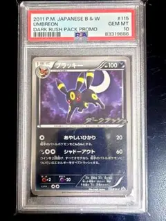 2026年最新】ダークラッシュ ブラッキー psa10の人気アイテム - メルカリ