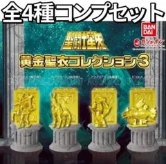 2026年最新】黄金聖闘士の人気アイテム - メルカリ