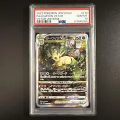 2026年最新】リーフィアvstar sar psa10の人気アイテム - メルカリ