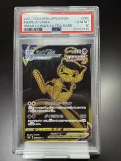 2026年最新】ミュウvmax ur psa10の人気アイテム - メルカリ