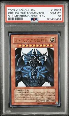 2026年最新】オベリスクの巨神兵 vジャンプの人気アイテム - メルカリ