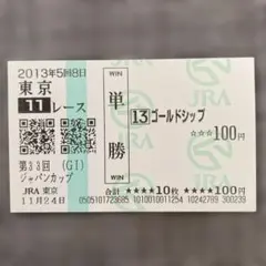 2026年最新】馬券 ジャパンカップの人気アイテム - メルカリ