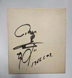 2026年最新】広瀬すず直筆サインの人気アイテム - メルカリ