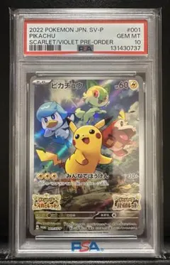 2026年最新】ピカチュウ プロモ スカーレット psa10の人気アイテム