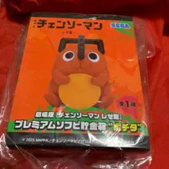 2026年最新】プレミアムソフビ貯金箱 ポチタの人気アイテム - メルカリ