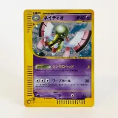 ネイティオ ☆ 拡張パック第5弾 神秘なる山 047/088 - メルカリ