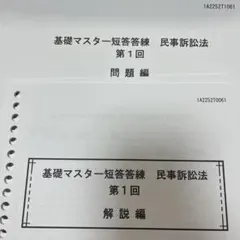 2026年最新】伊藤塾 答練の人気アイテム - メルカリ