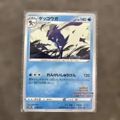 ゲッコウガ：Pokémon Trading Card Game イラストレーションコンテスト