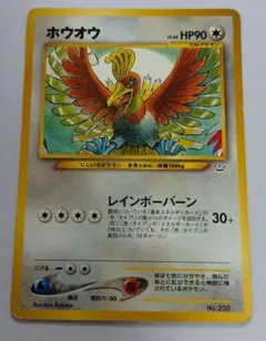 2026年最新】ホウオウ 旧裏の人気アイテム - メルカリ