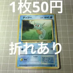 2026年最新】タッツー 旧裏の人気アイテム - メルカリ