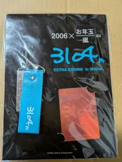 2026年最新】大野智 3104の人気アイテム - メルカリ