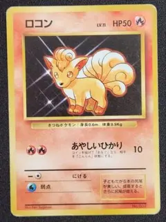 2026年最新】ロコン 旧裏の人気アイテム - メルカリ