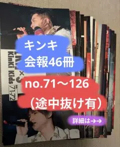 2026年最新】kinki kids 会報 1の人気アイテム - メルカリ