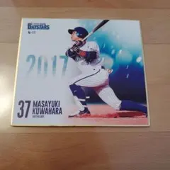 2026年最新】桑原将志 サインの人気アイテム - メルカリ