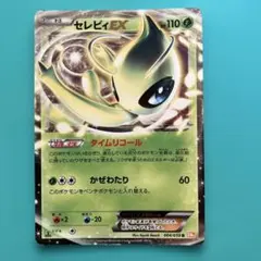 2026年最新】ポケモンカード セレビィEXの人気アイテム - メルカリ
