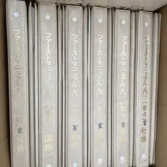 2026年最新】ファーストマニュアルaの人気アイテム - メルカリ