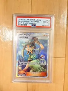 2026年最新】地底探検隊 psa10の人気アイテム - メルカリ