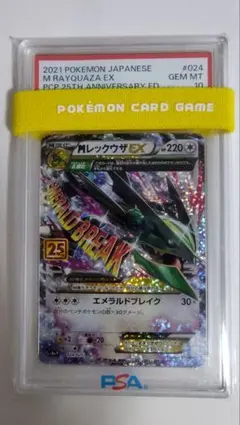 2026年最新】mレックウザex psa10の人気アイテム - メルカリ
