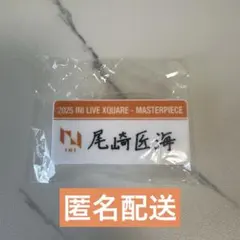 2026年最新】尾崎匠海 ネームプレートの人気アイテム - メルカリ