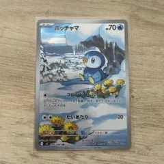 2026年最新】ポッチャマ ARの人気アイテム - メルカリ