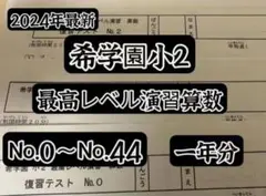2026年最新】希学園 最高レベル算数の人気アイテム - メルカリ