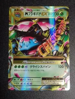 2026年最新】mフシギバナex 20thの人気アイテム - メルカリ