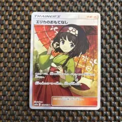 2026年最新】エリカのおもてなし sr sm12aの人気アイテム - メルカリ