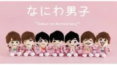 2026年最新】なにわ男子ちびぬい全員セットの人気アイテム - メルカリ