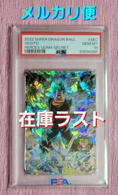2026年最新】ドラゴンボールヒーローズ psa10 ベジットの人気アイテム
