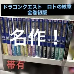 2026年最新】ロトの紋章 完全版の人気アイテム - メルカリ