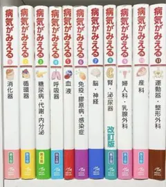 2026年最新】病気 が みえる 全巻 セットの人気アイテム - メルカリ