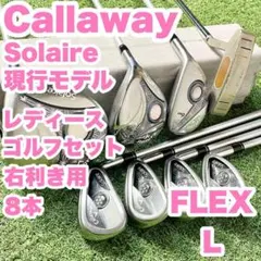 2026年最新】レディース callaway キャロウェイ solaire ソレイル