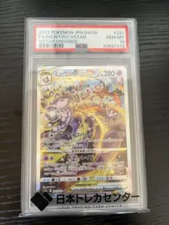 2026年最新】ミュウツーvstar sar psa10の人気アイテム - メルカリ