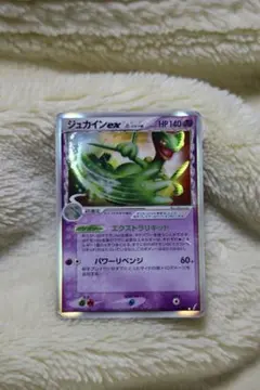 ジュカインex δ ☆ 拡張パック きせきの結晶 034/075 - メルカリ