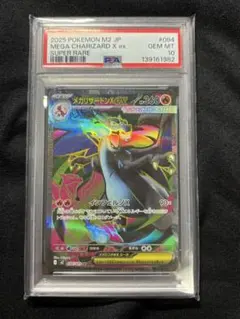 2026年最新】リザードン ex sr psa10の人気アイテム - メルカリ