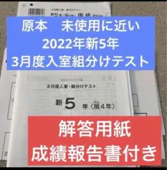 2026年最新】sapix 組分けテスト 新5年の人気アイテム - メルカリ