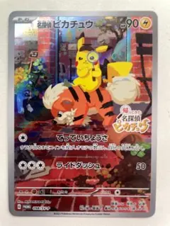 2026年最新】名探偵ピカチュウ promo sv-pプロモカードの人気アイテム