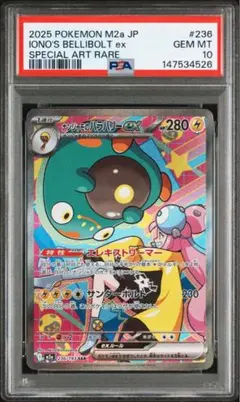 2026年最新】ナンジャモ sar psa10の人気アイテム - メルカリ