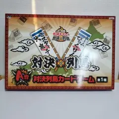 2026年最新】一番くじ 水曜どうでしょう A賞 対決列島ボードゲームの