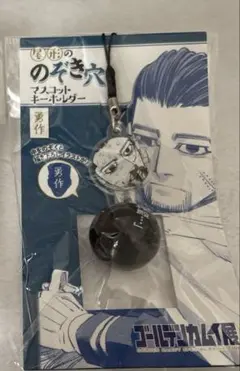 2026年最新】尾形ののぞき穴マスコットキーホルダーの人気アイテム