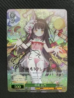 2026年最新】ヴァイス 長門 サインの人気アイテム - メルカリ