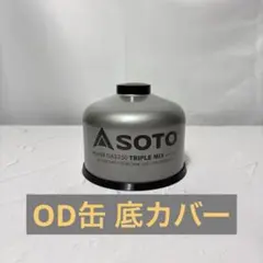 2026年最新】od缶 カバー 110の人気アイテム - メルカリ