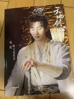 2026年最新】成毅 写真集の人気アイテム - メルカリ