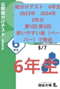 2026年最新】組分けテスト5年最新の人気アイテム - メルカリ